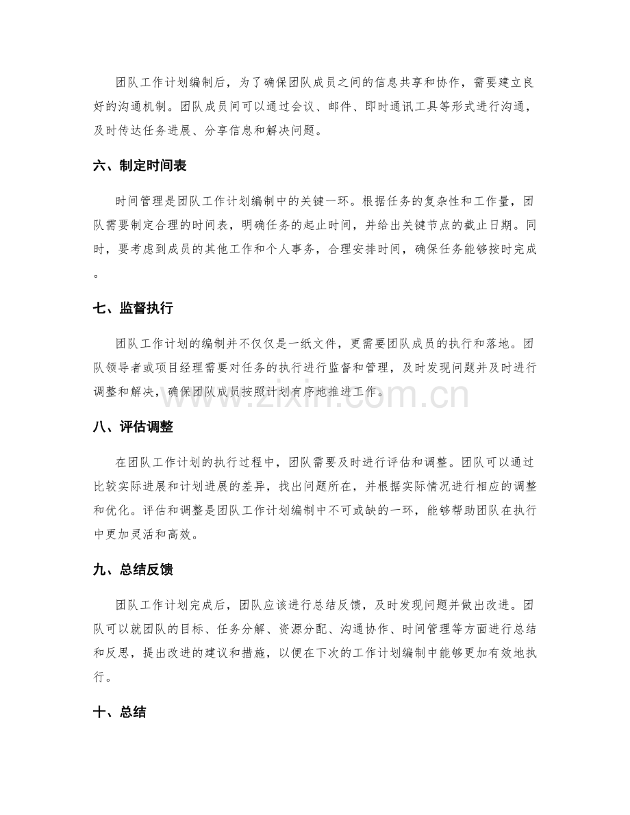 团队工作计划编制.docx_第2页