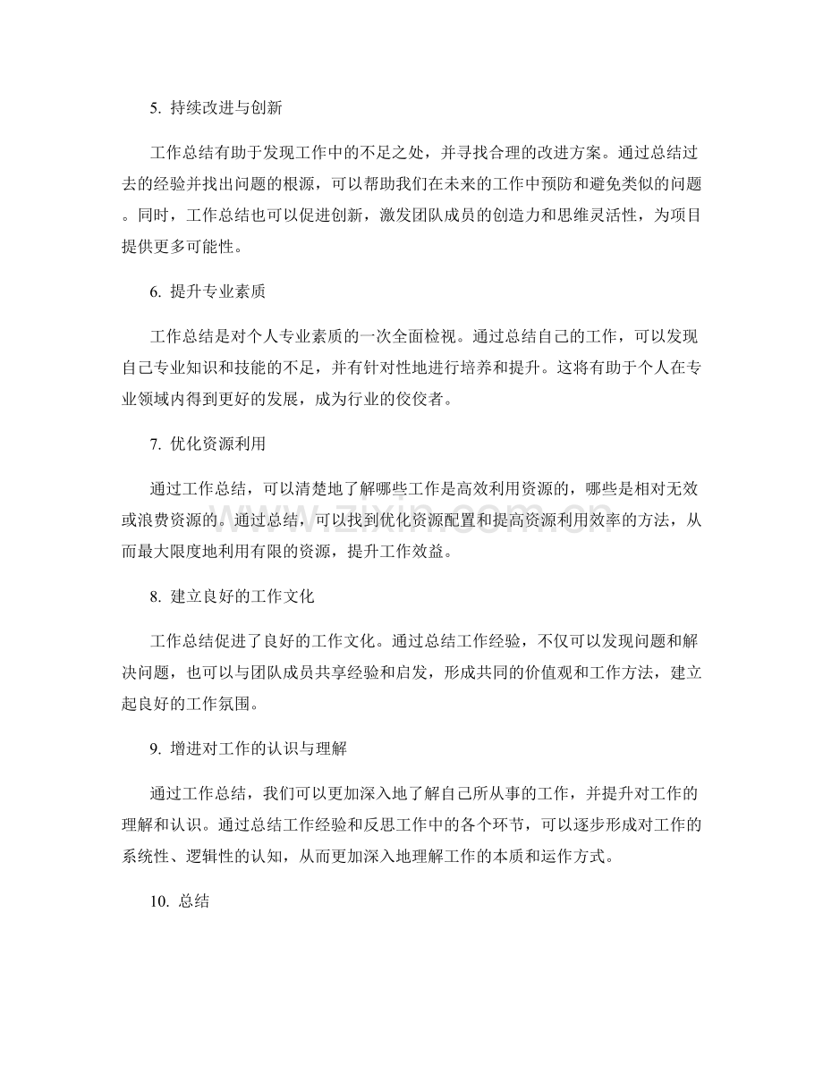 工作总结的价值性探究.docx_第2页