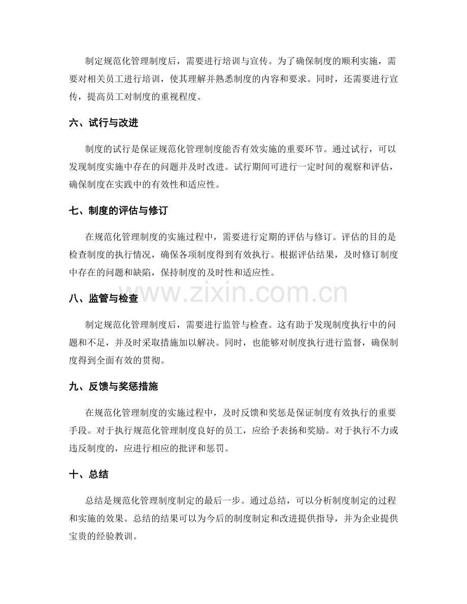规范化管理制度的制定步骤与方法.docx_第2页