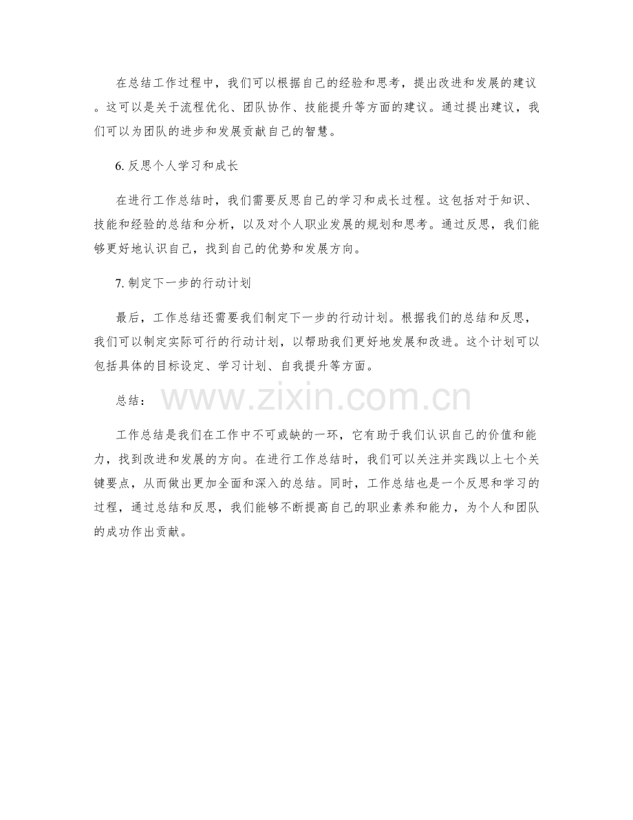 工作总结的七个关键要点.docx_第2页