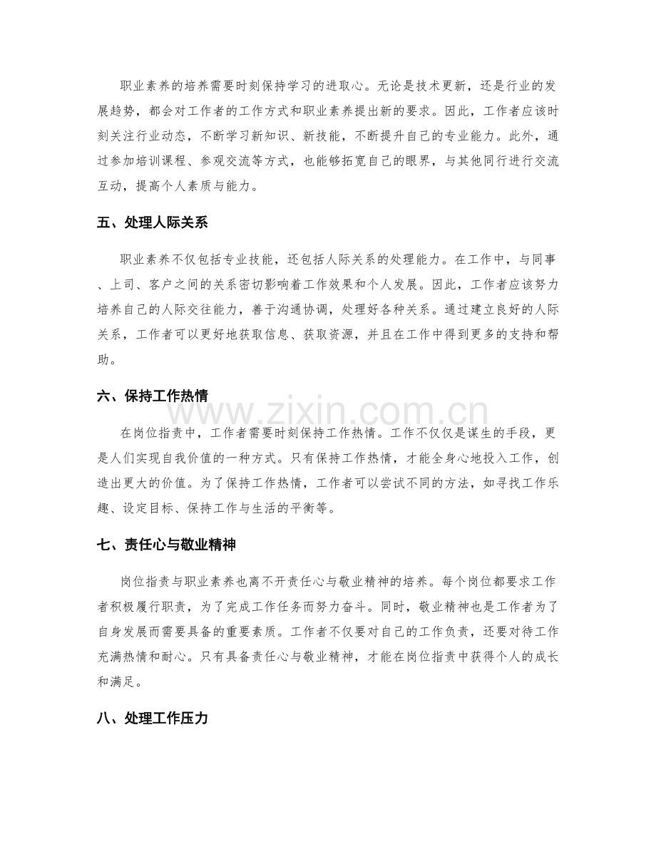 岗位职责的重点工作与职业素养.docx_第2页
