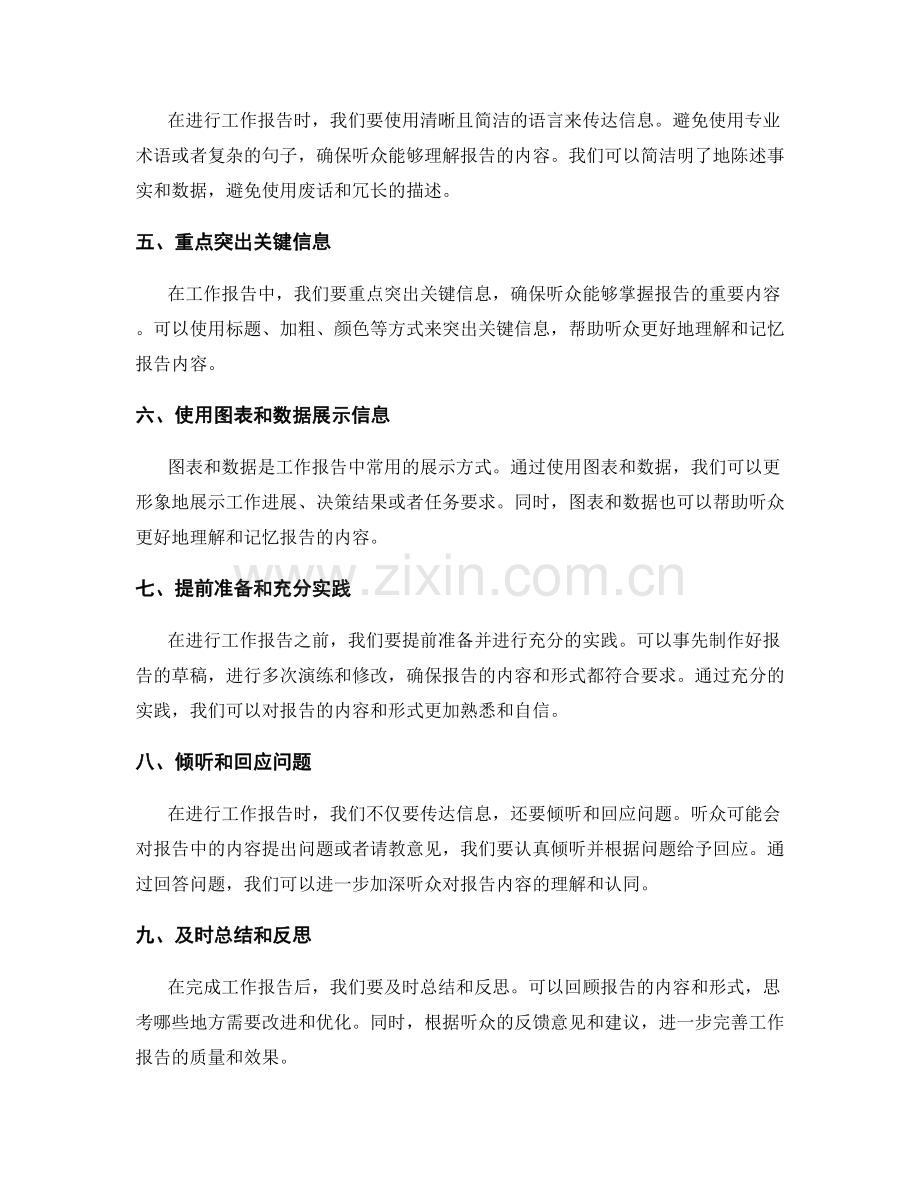 工作报告清晰传达信息.docx_第2页