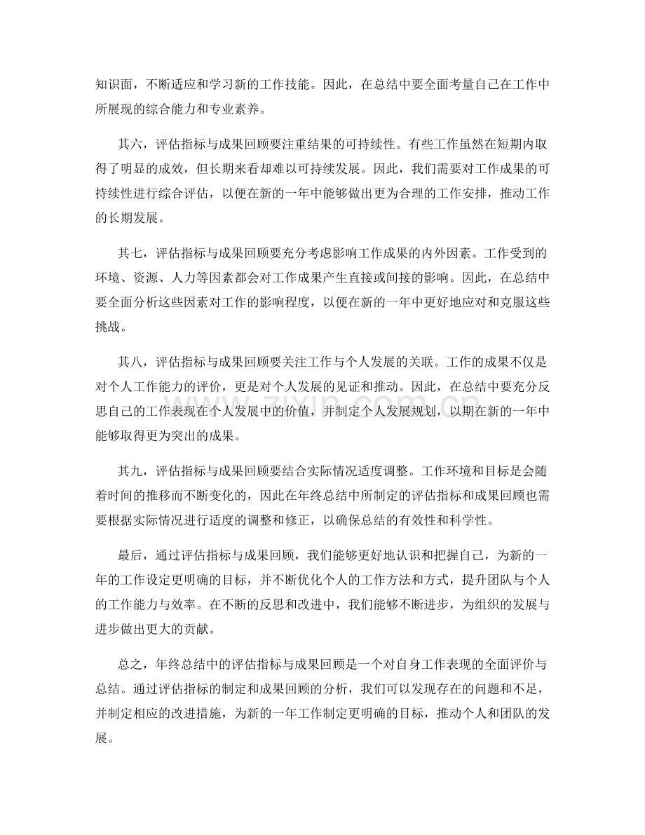 年终总结中的评估指标与成果回顾.docx_第2页