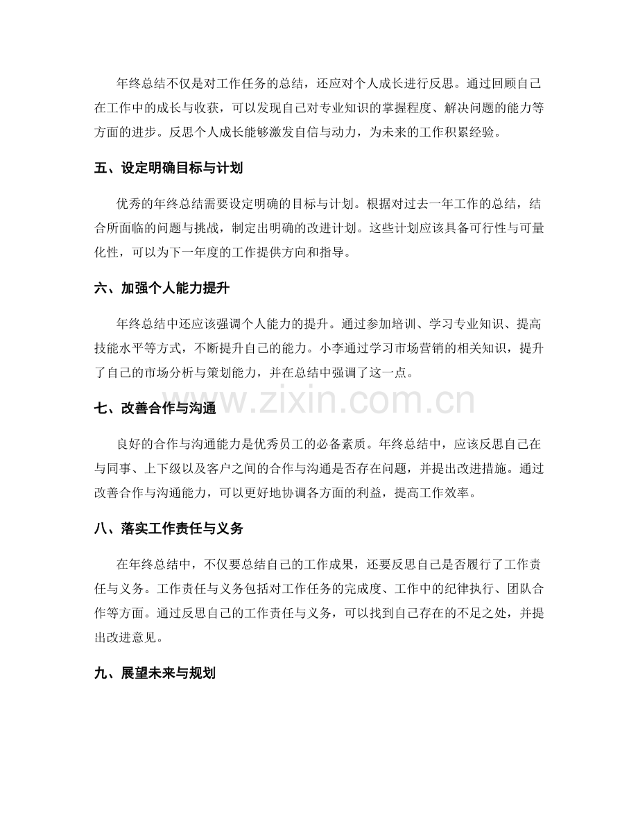 优秀年终总结的案例分析与解读.docx_第2页
