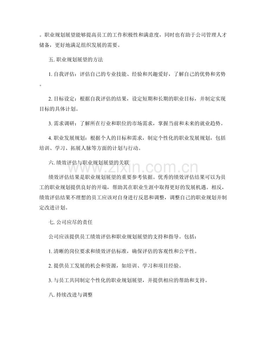 年终总结的绩效评估与职业规划展望方法.docx_第2页
