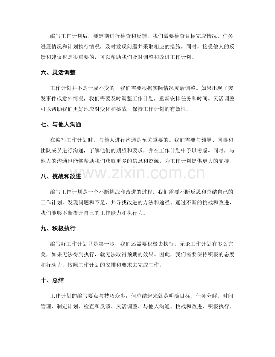 工作计划的编写要点与技巧.docx_第2页