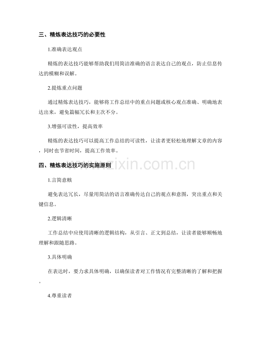 工作总结的重要价值和精炼表达技巧.docx_第2页