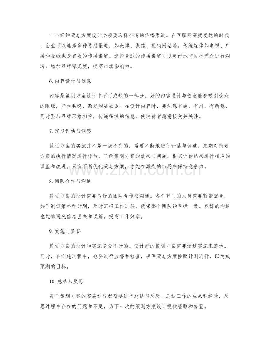 策划方案设计的方法与实践.docx_第2页