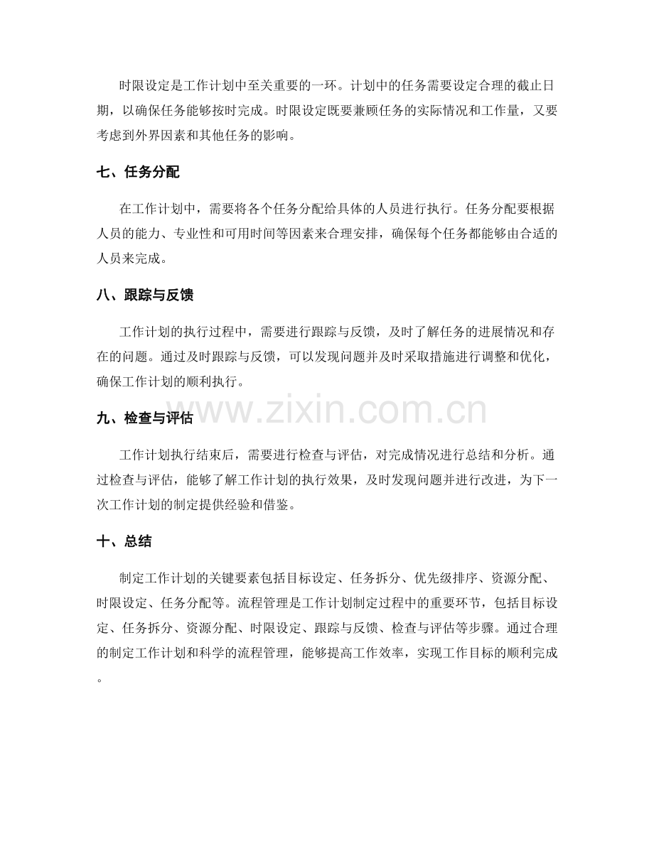 制定工作计划的关键要素和流程管理.docx_第2页