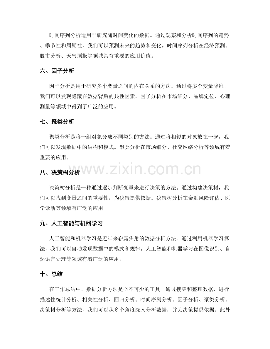 工作总结中必备的数据分析方法.docx_第2页