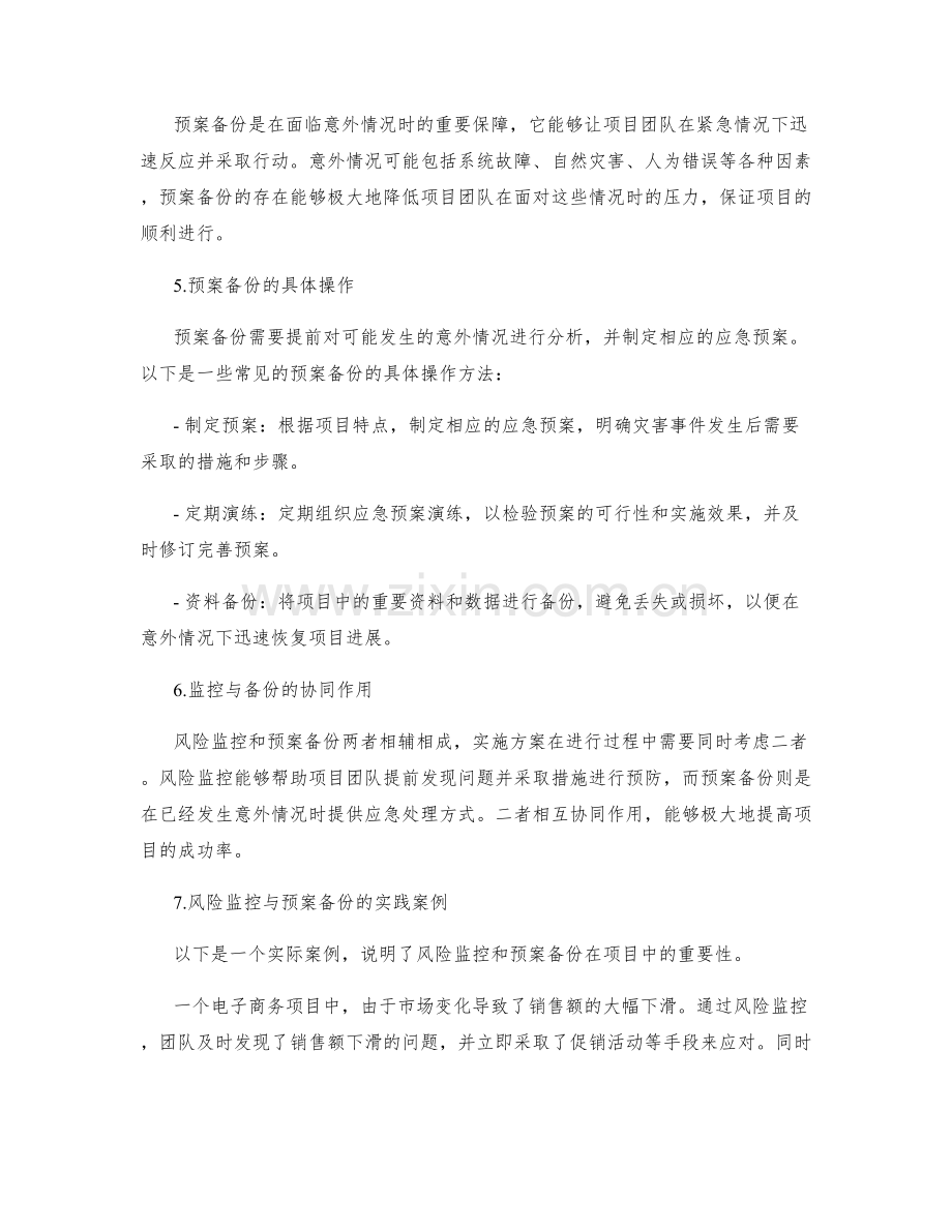 实施方案的风险监控和预案备份.docx_第2页