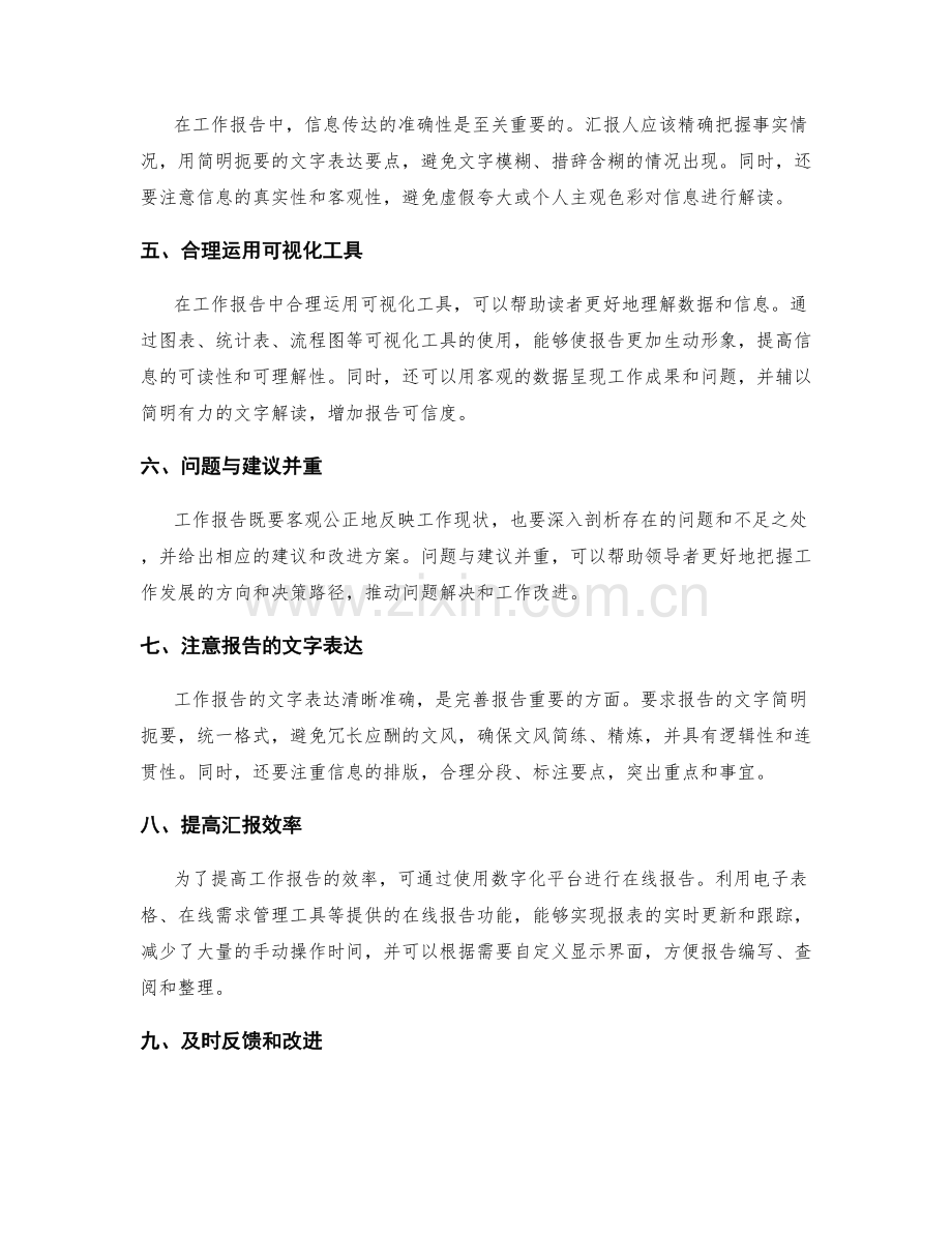 完善工工作报告的措施.docx_第2页