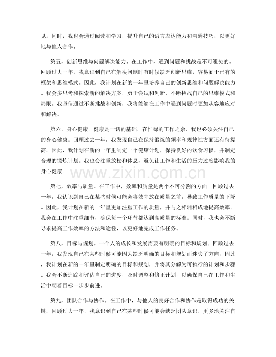 年终总结的自评与改进计划制定.docx_第2页