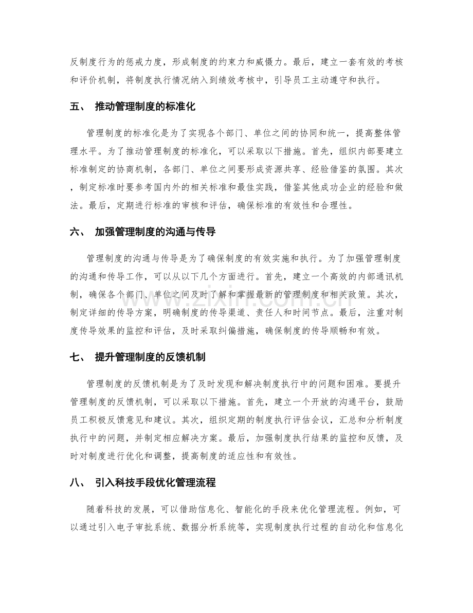 管理制度的范围划分和流程优化.docx_第2页
