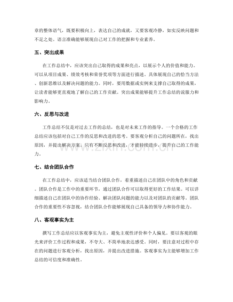 如何撰写清晰而有力的工作总结.docx_第2页