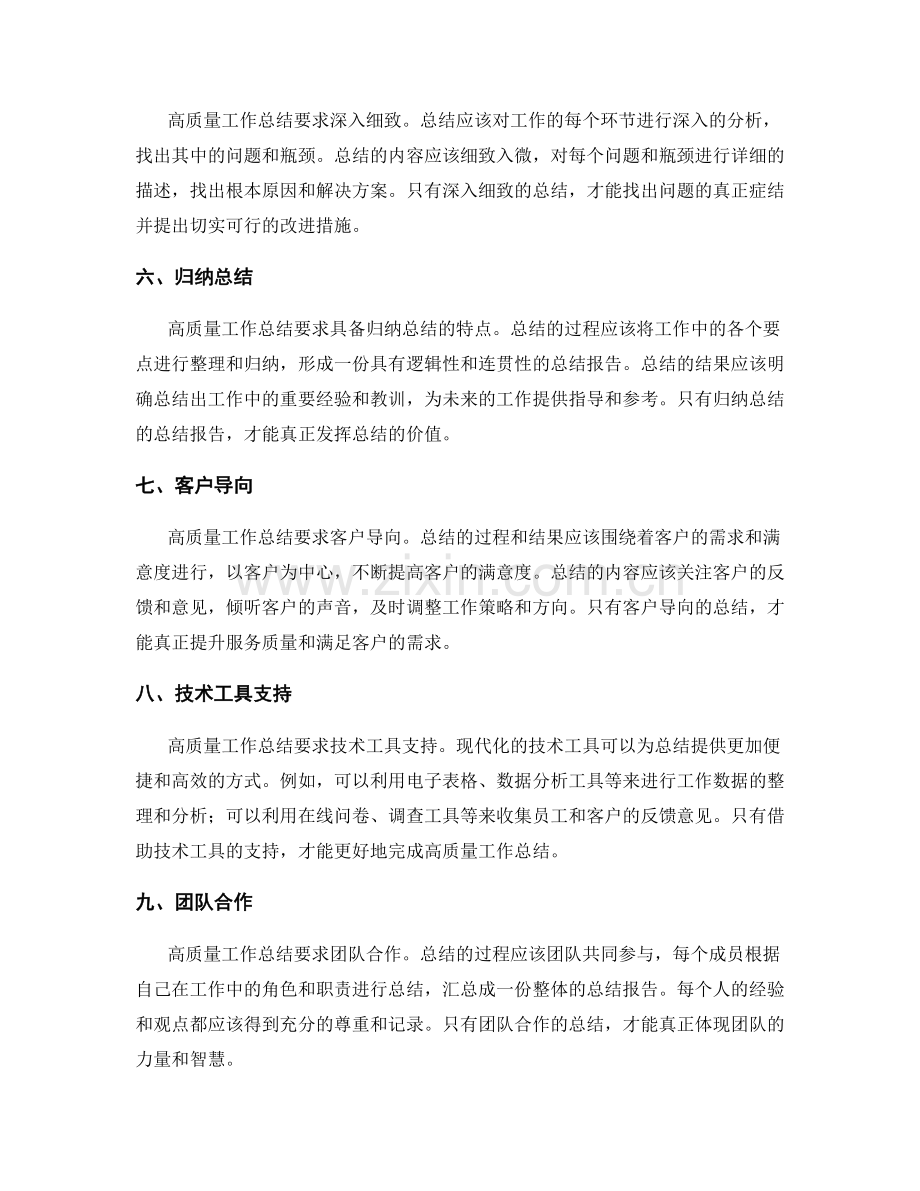 高质量工作总结的主要特点.docx_第2页
