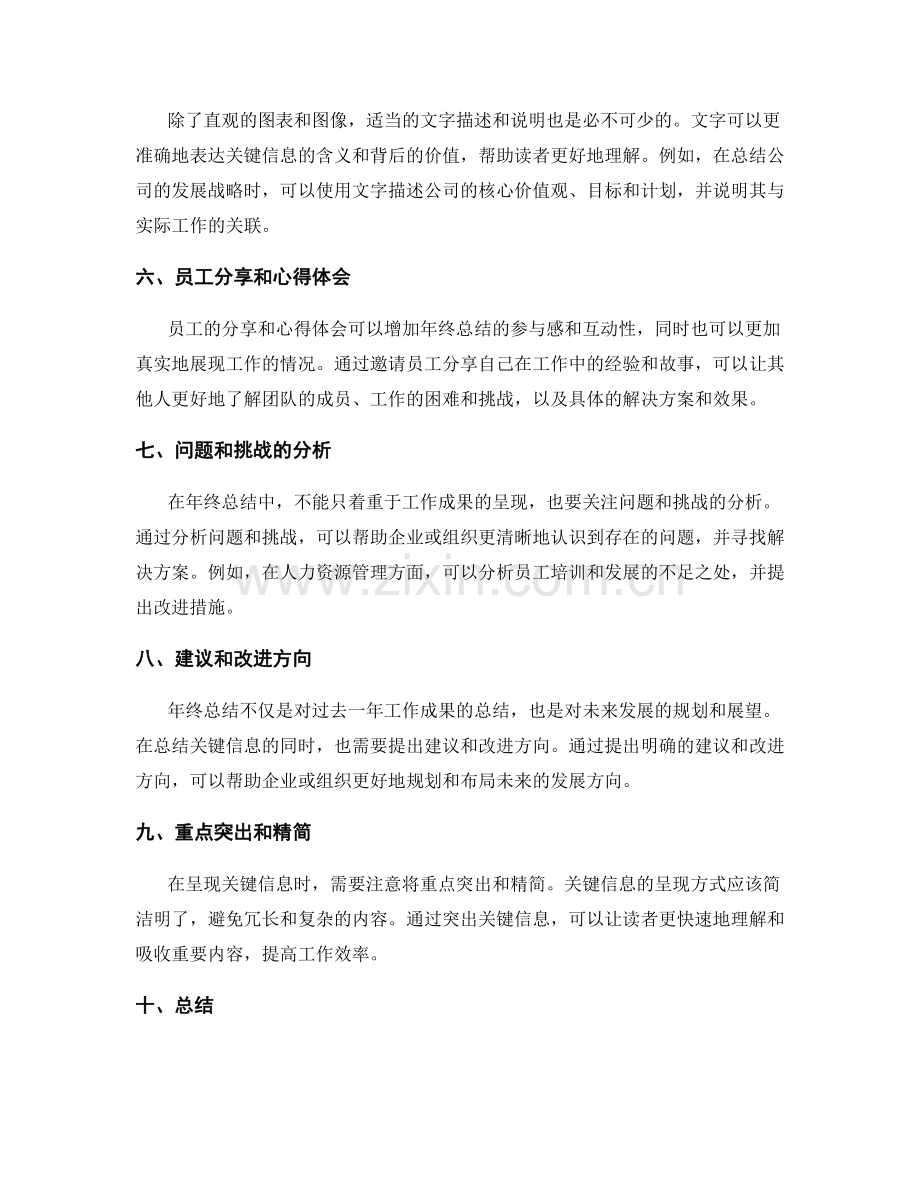 关键信息在年终总结中的呈现方式.docx_第2页