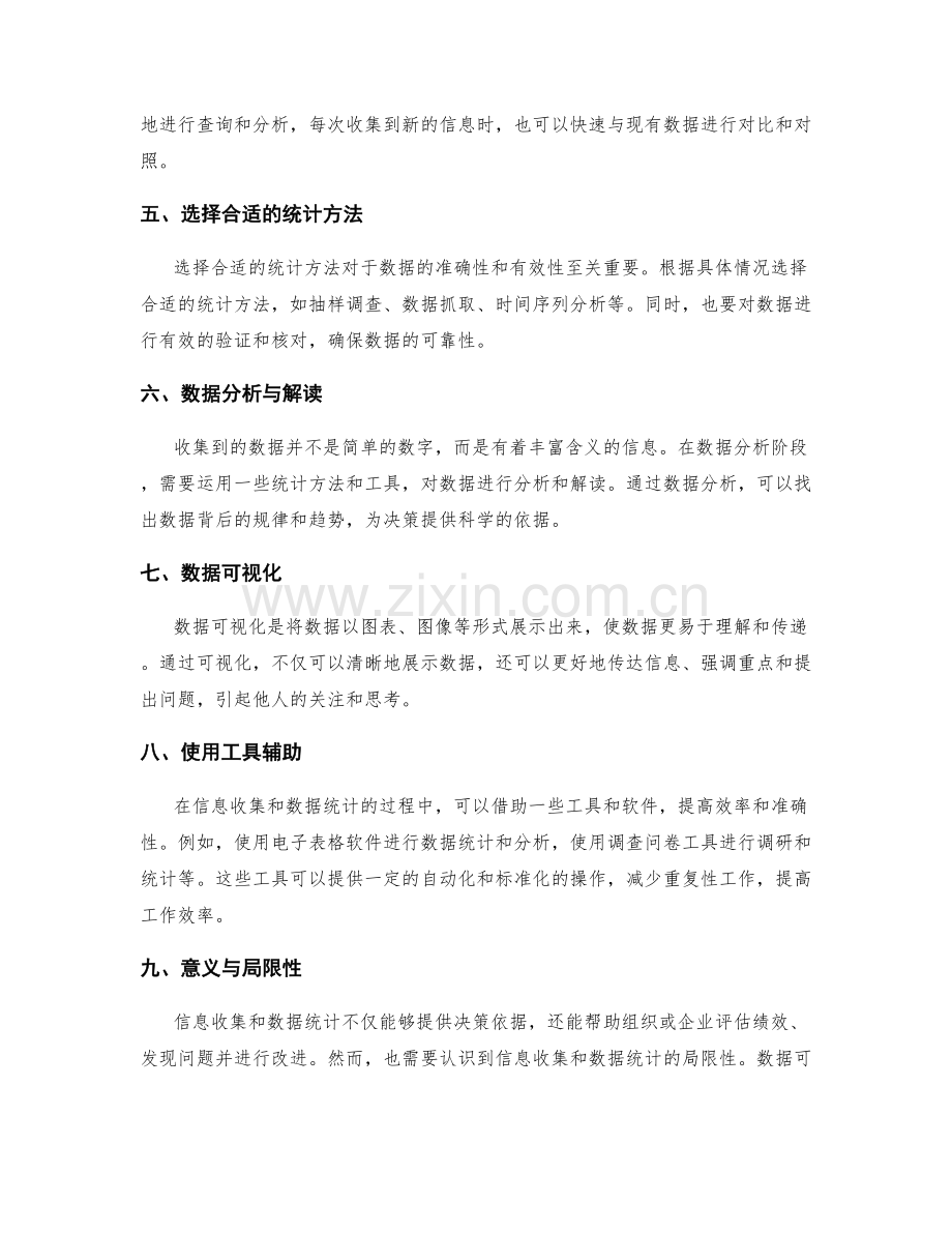 工作报告的信息收集与数据统计.docx_第2页