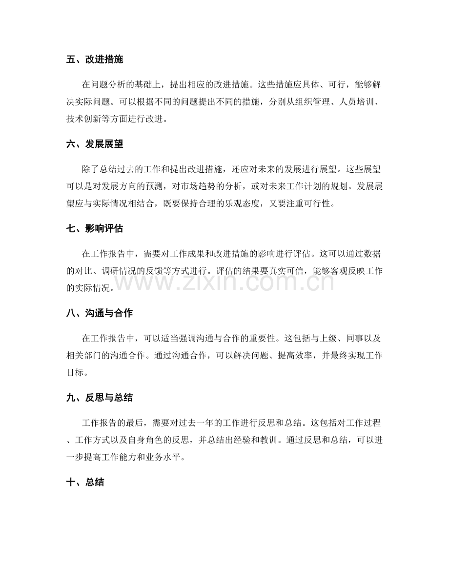 精准工作报告的核心信息把握指引.docx_第2页