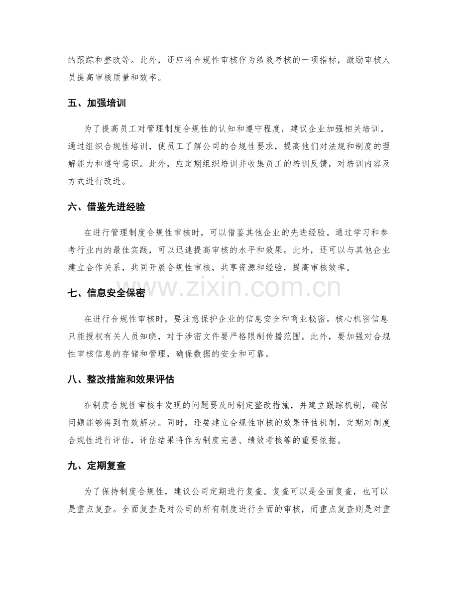 管理制度合规性审核建议.docx_第2页