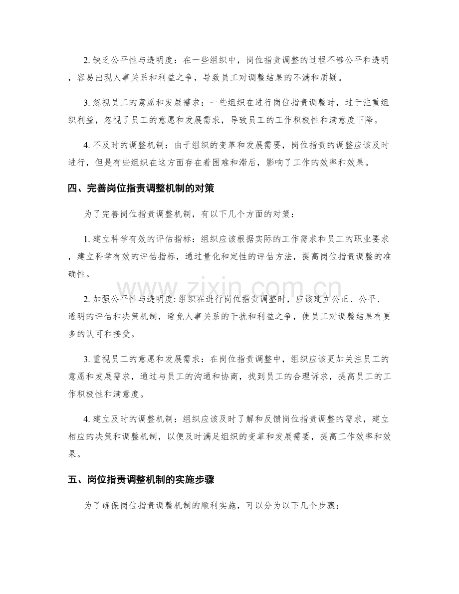 岗位职责调整机制.docx_第2页