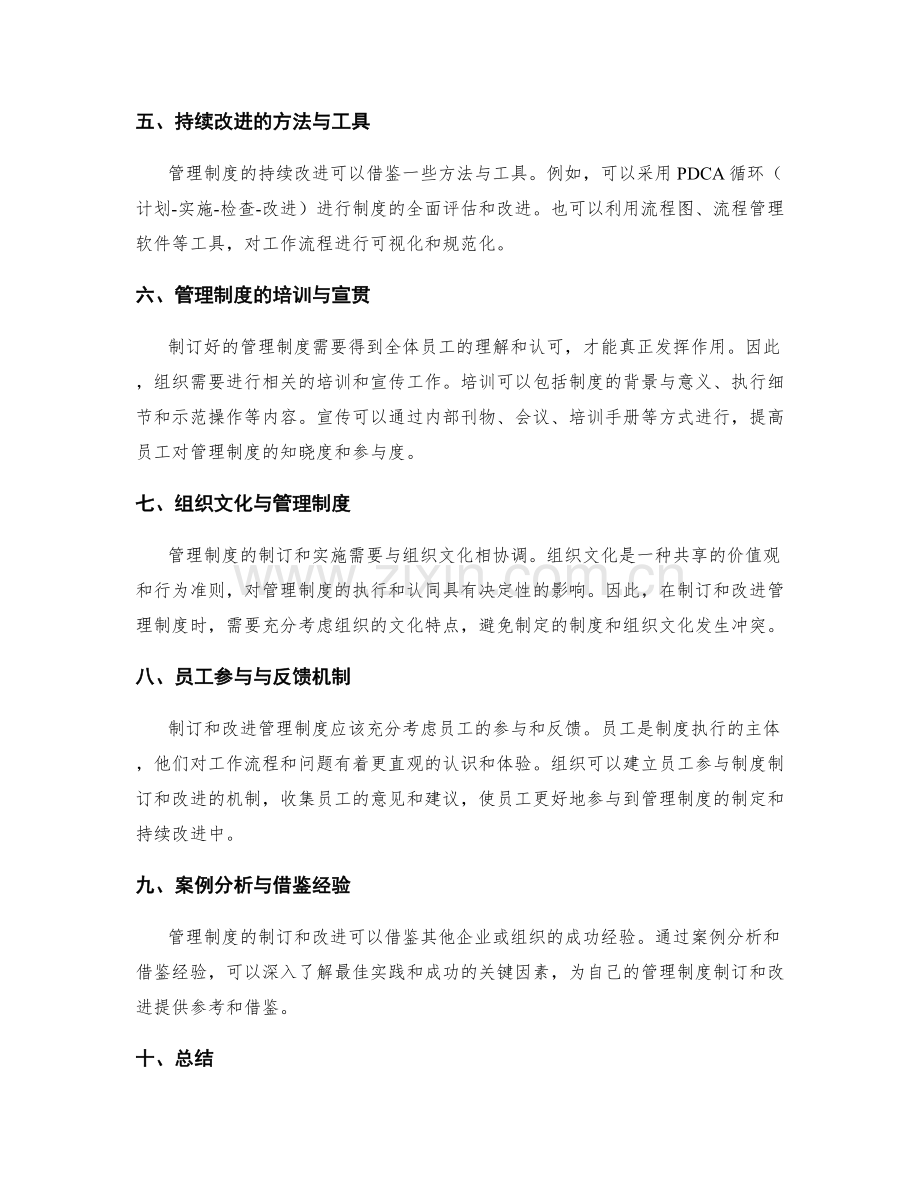 管理制度的制订与持续改进.docx_第2页