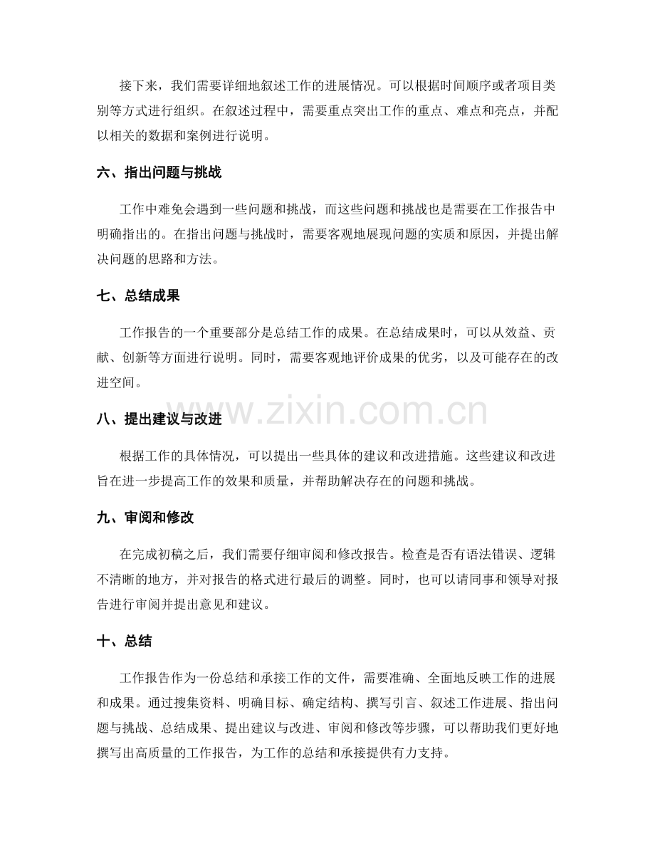 工作报告的写作流程和要点总结.docx_第2页