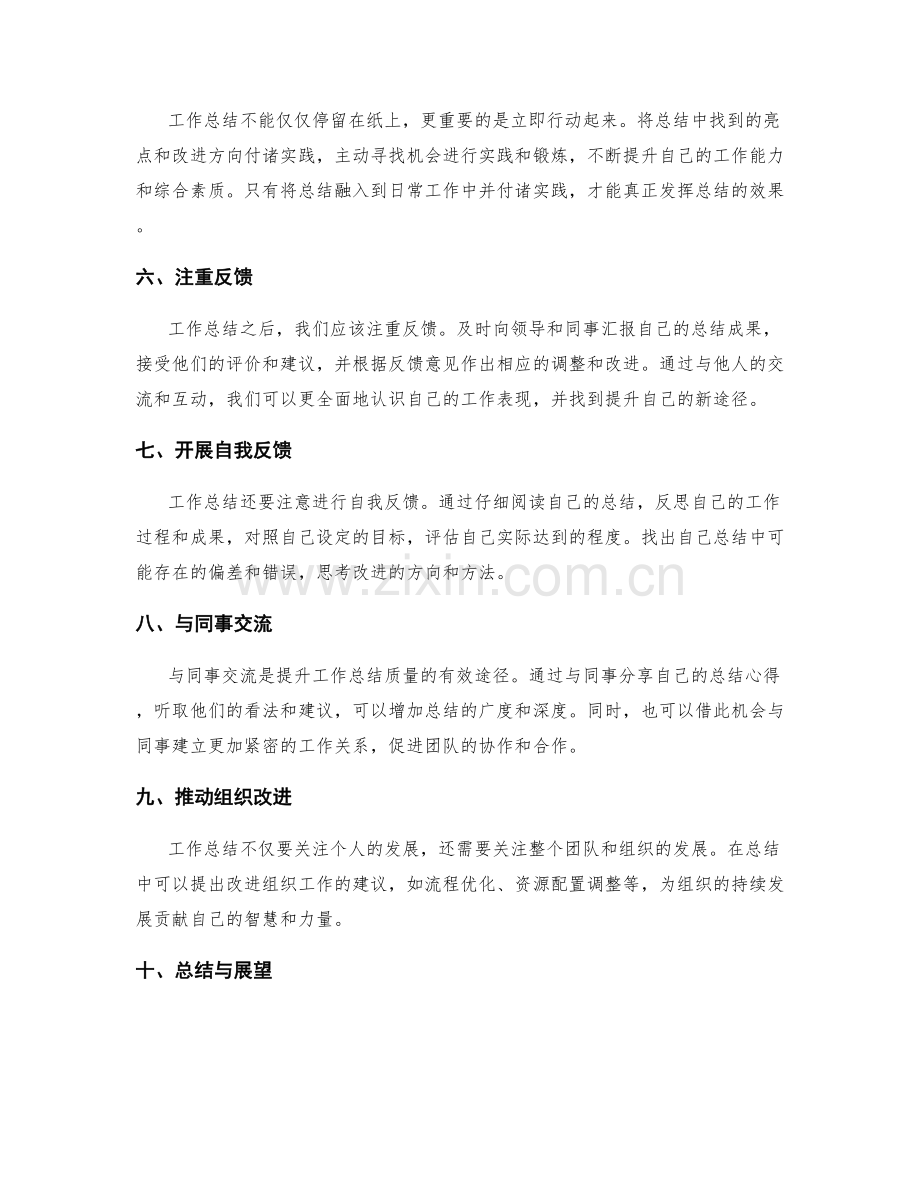 深入剖析工作总结中的亮点与改进方向.docx_第2页