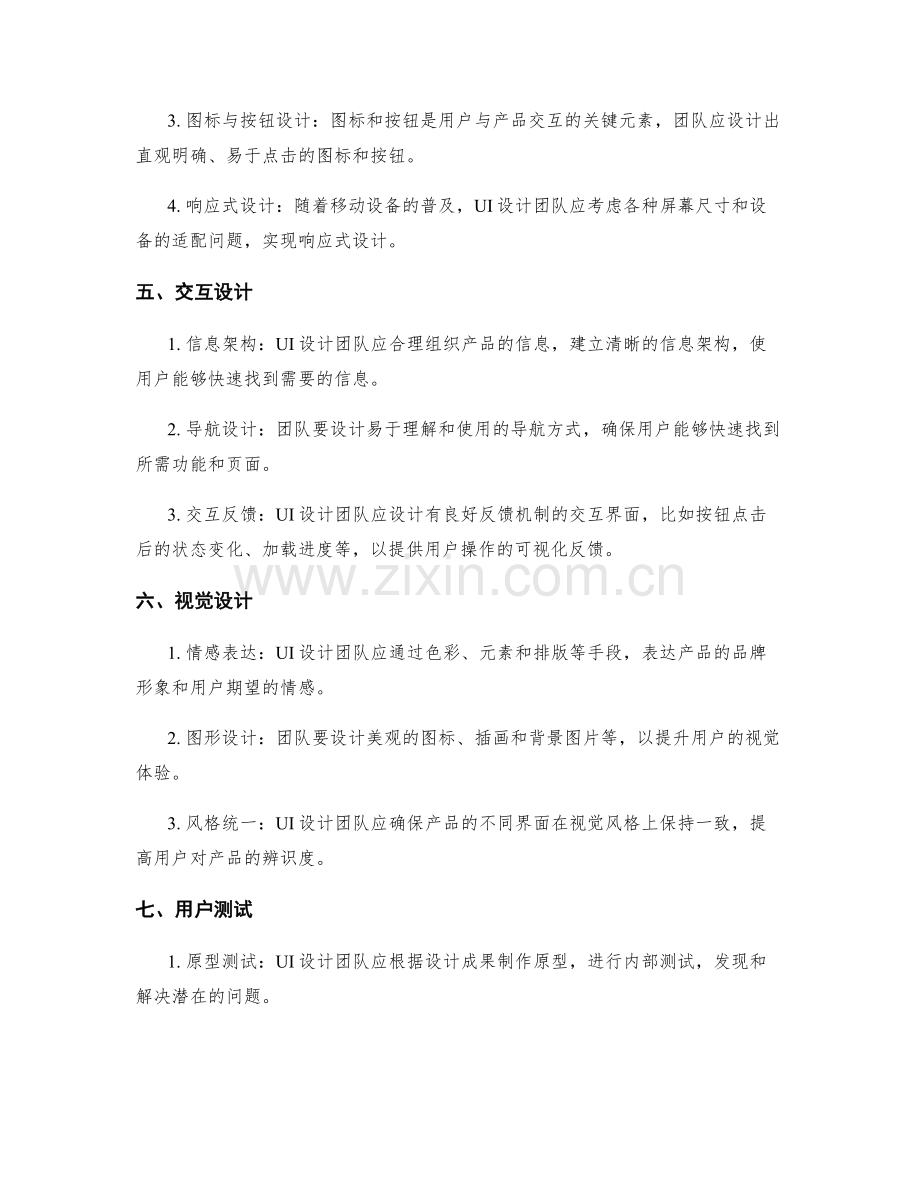 UI设计团队的实施方案.docx_第2页