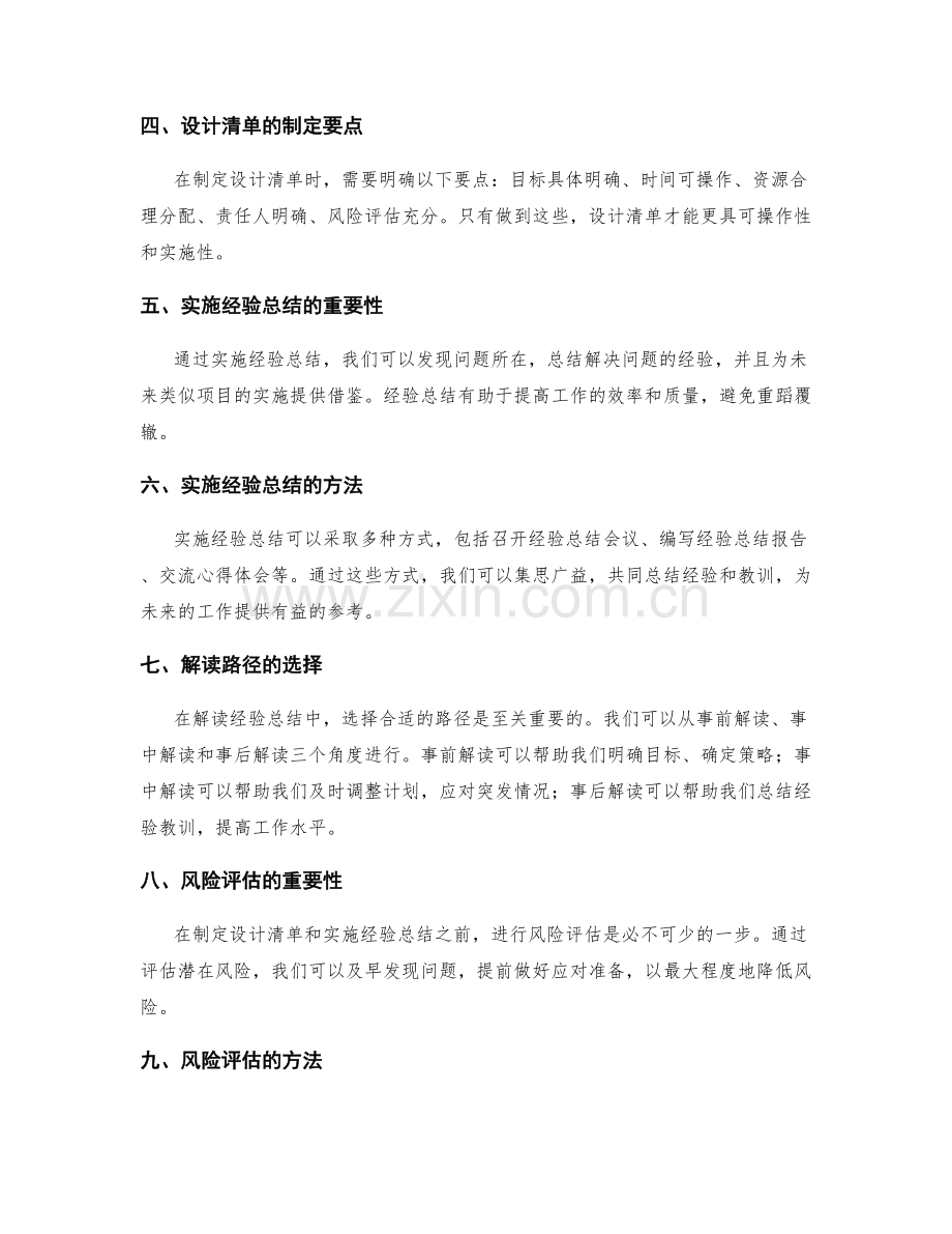 年终总结回顾总结和未来发展规划设计清单的制定与实施的经验总结与解读的路径和风险评估.docx_第2页