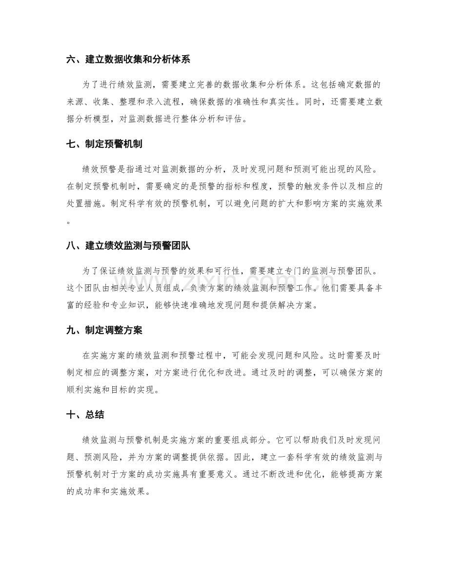 实施方案的绩效监测与预警机制.docx_第2页