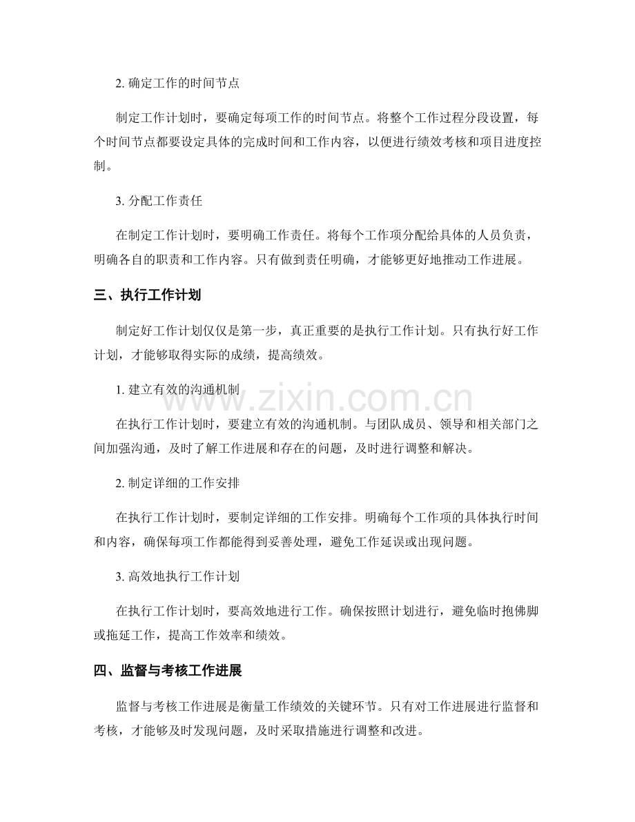 工作计划的重点任务与绩效考核.docx_第2页