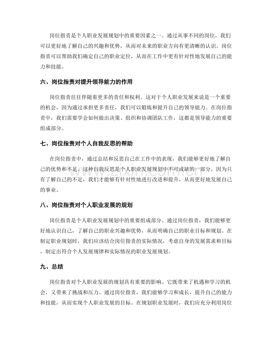 岗位职责对个人职业发展的规划.docx_第2页