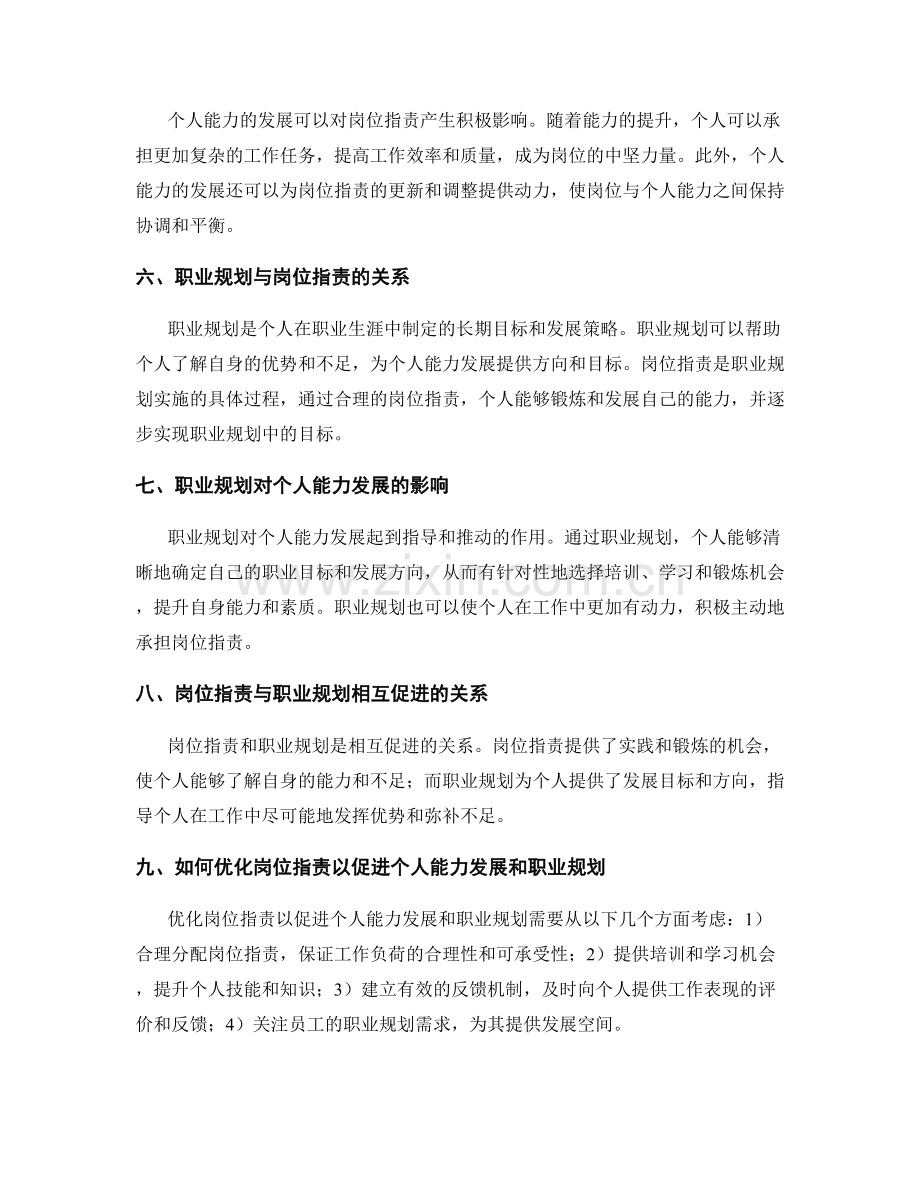 岗位职责与个人能力发展和职业规划的对照分析.docx_第2页