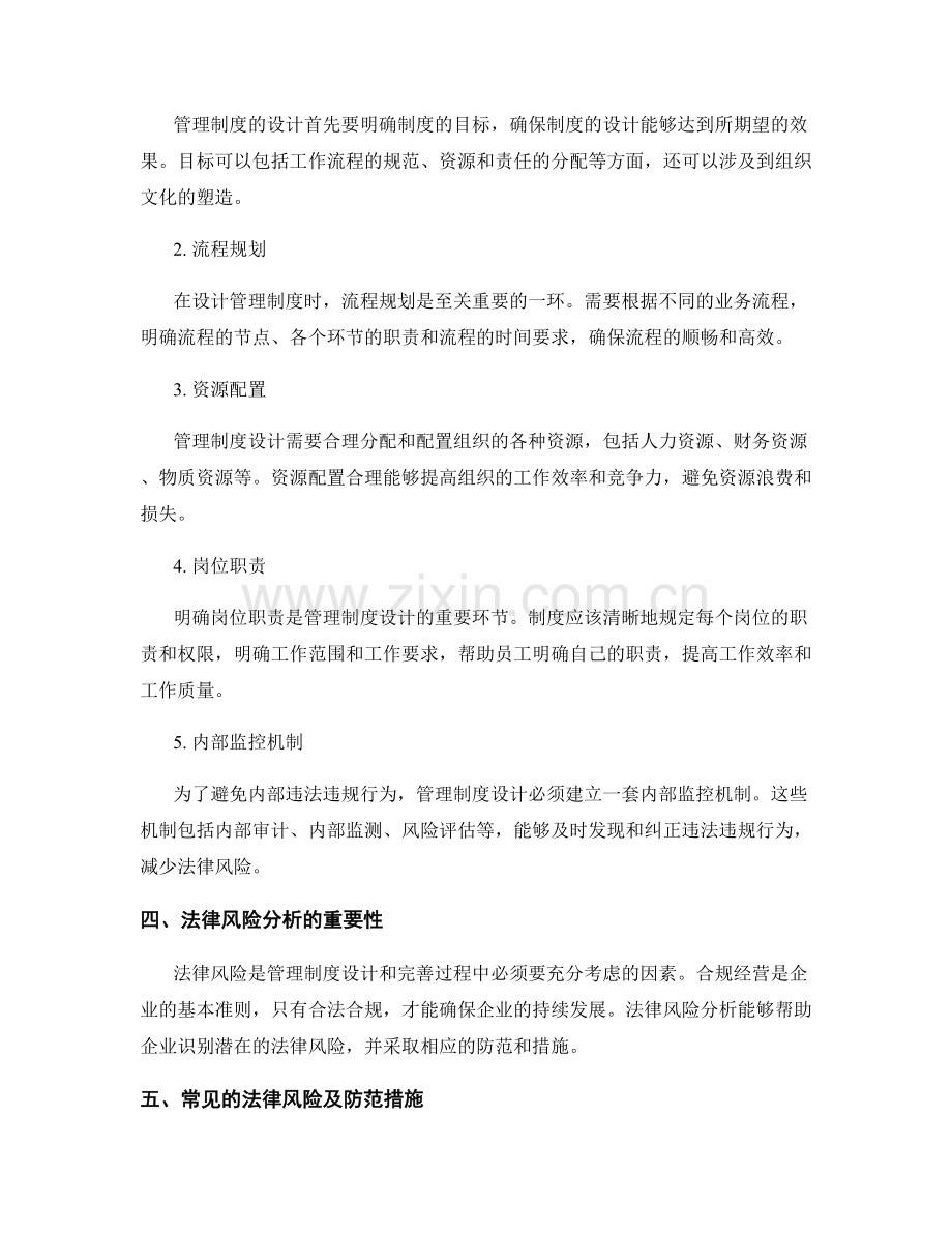 管理制度设计与完善的关键环节与法律风险分析.docx_第2页