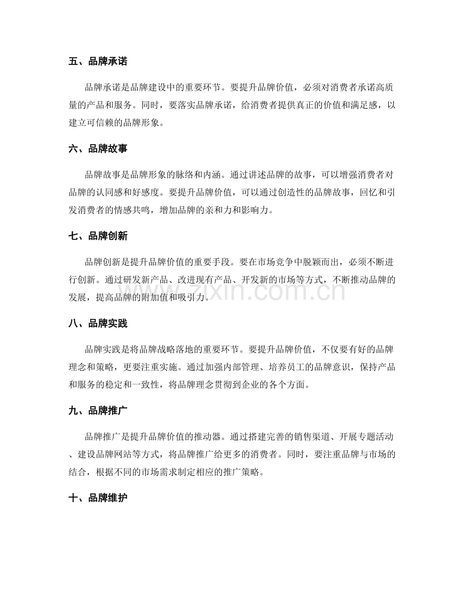 品牌建设与品牌价值的提升.docx_第2页