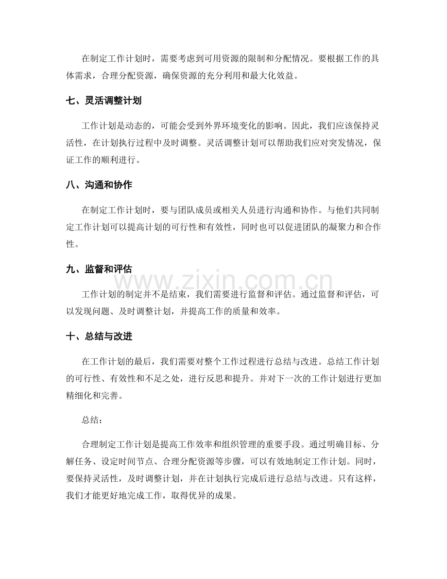 合理制定工作计划的基本原则与流程设计.docx_第2页