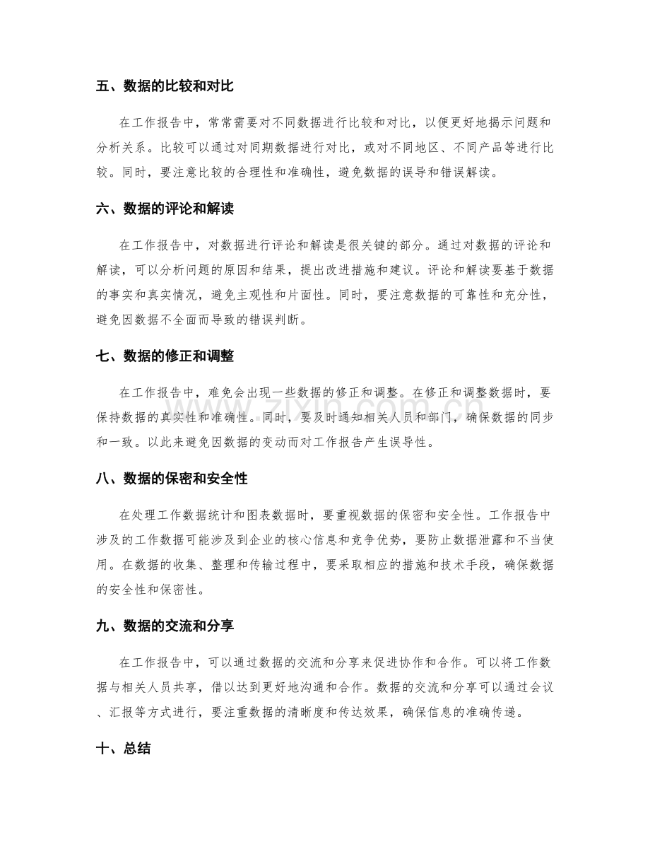 工作报告中的工作数据统计及图表数据处理.docx_第2页