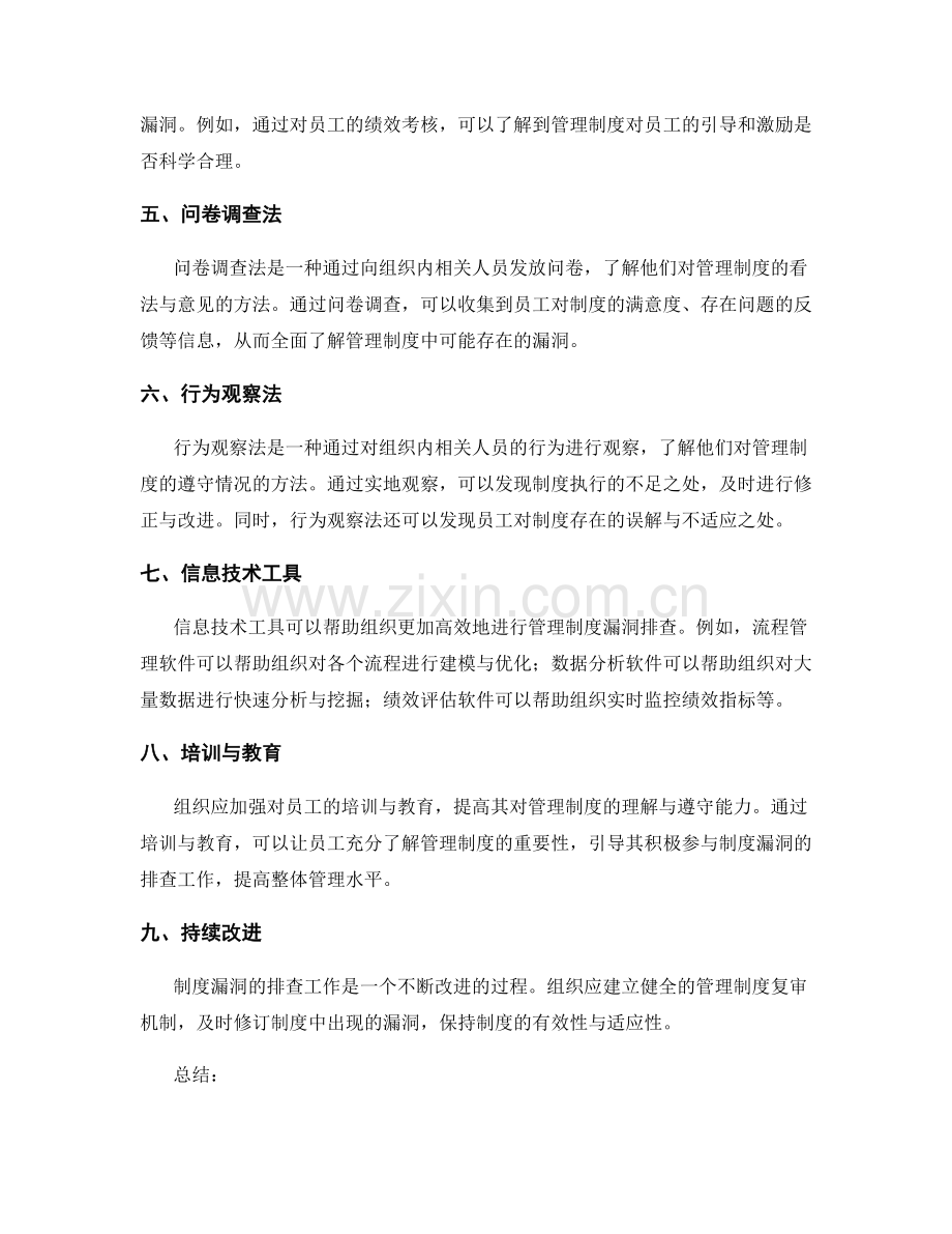 管理制度漏洞排查的方法与工具介绍.docx_第2页