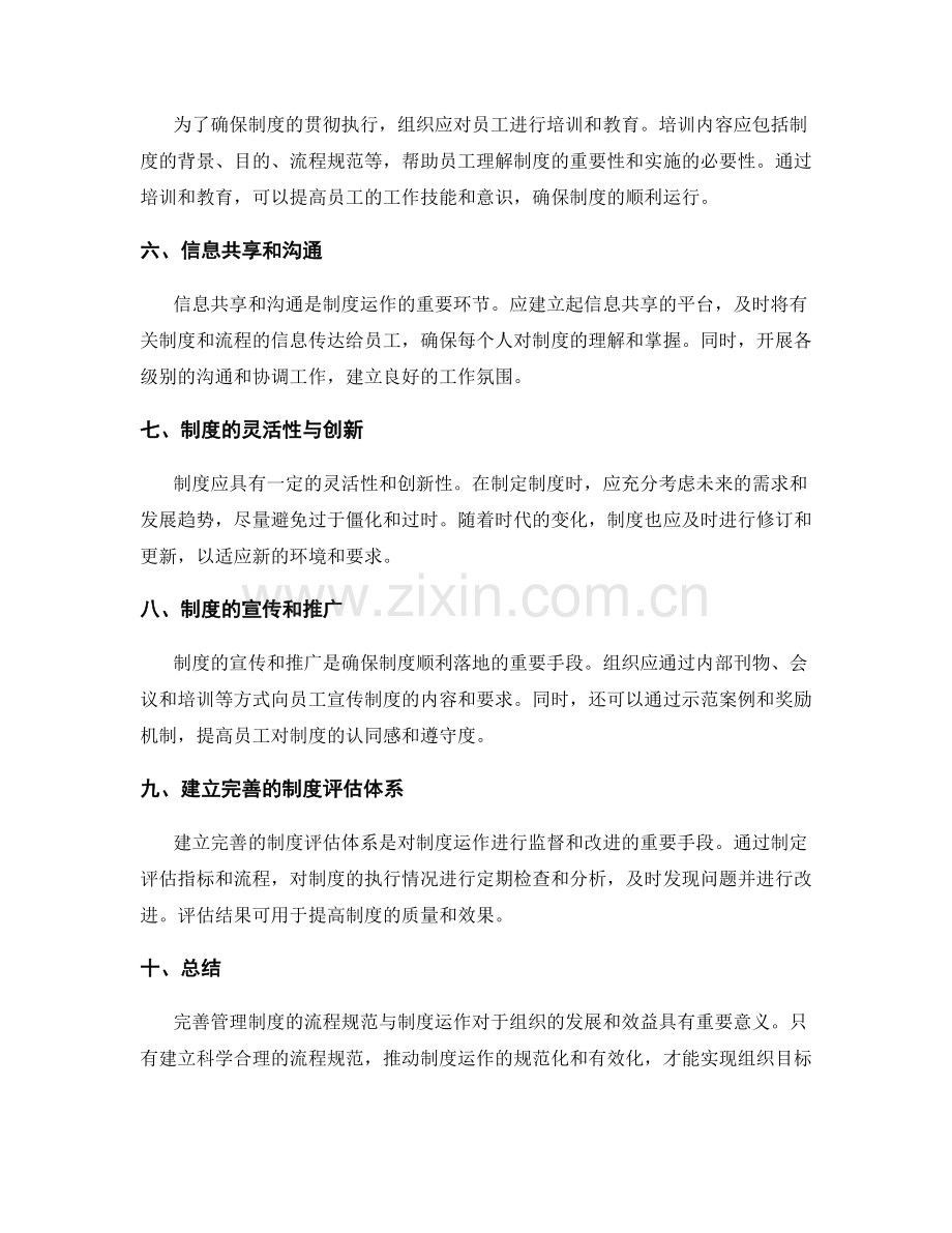 完善管理制度的流程规范与制度运作.docx_第2页