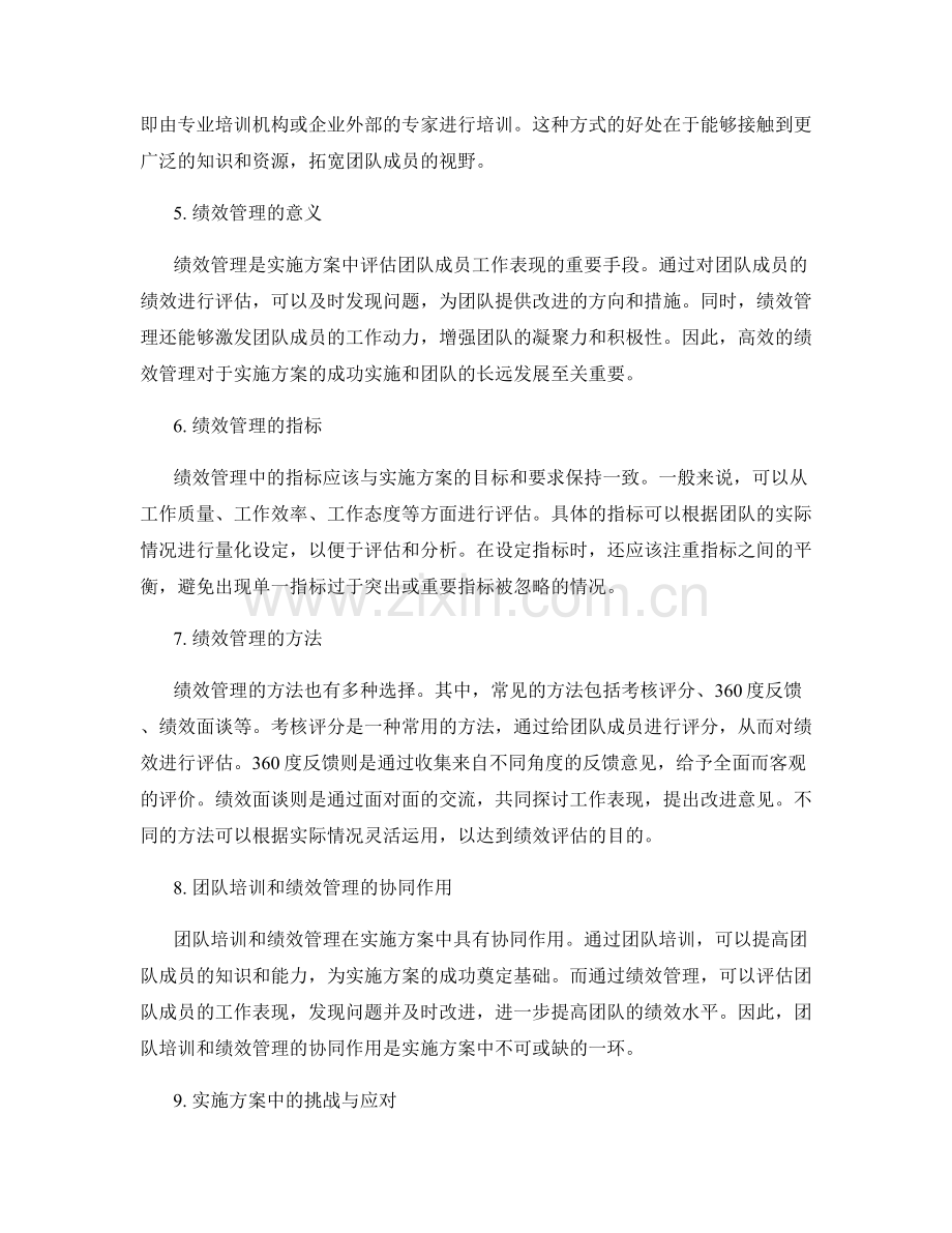 实施方案中的团队培训和绩效管理.docx_第2页