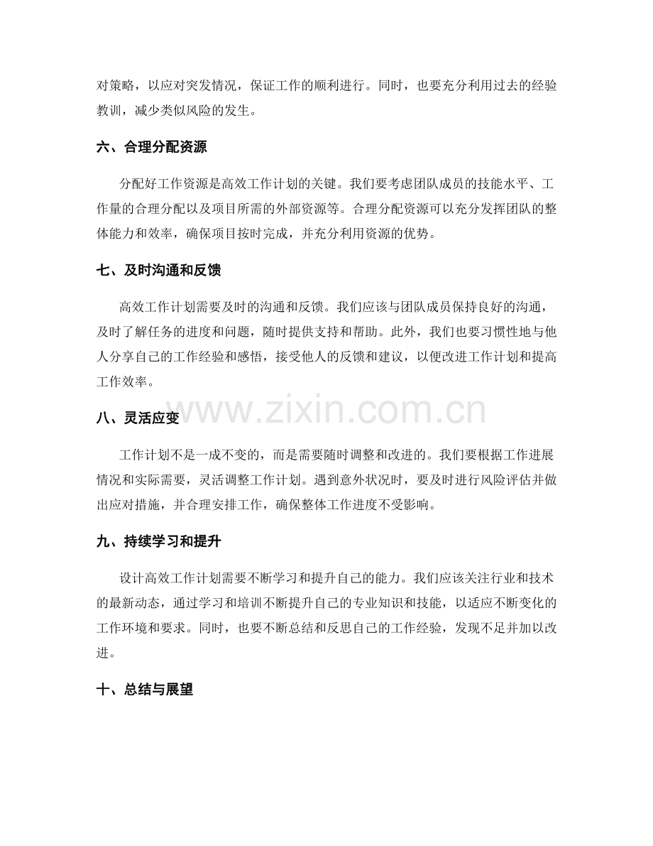 设计高效的工作计划的自我评估.docx_第2页