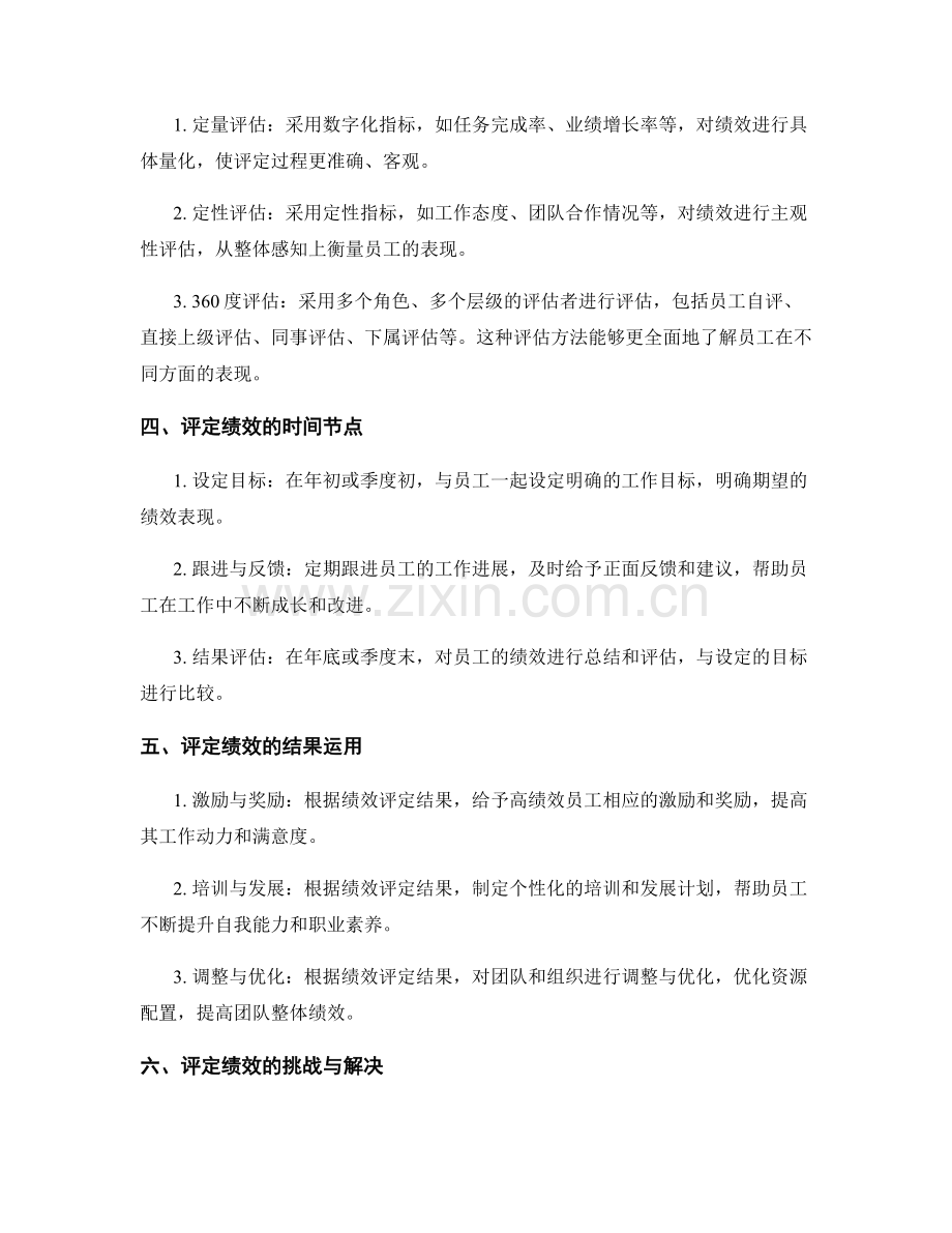 年终总结绩效评定.docx_第2页