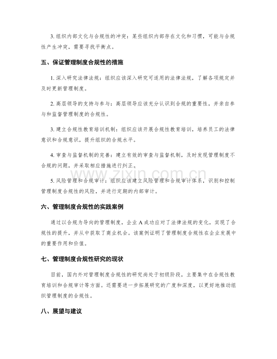 管理制度的法律法规合规性研究.docx_第2页