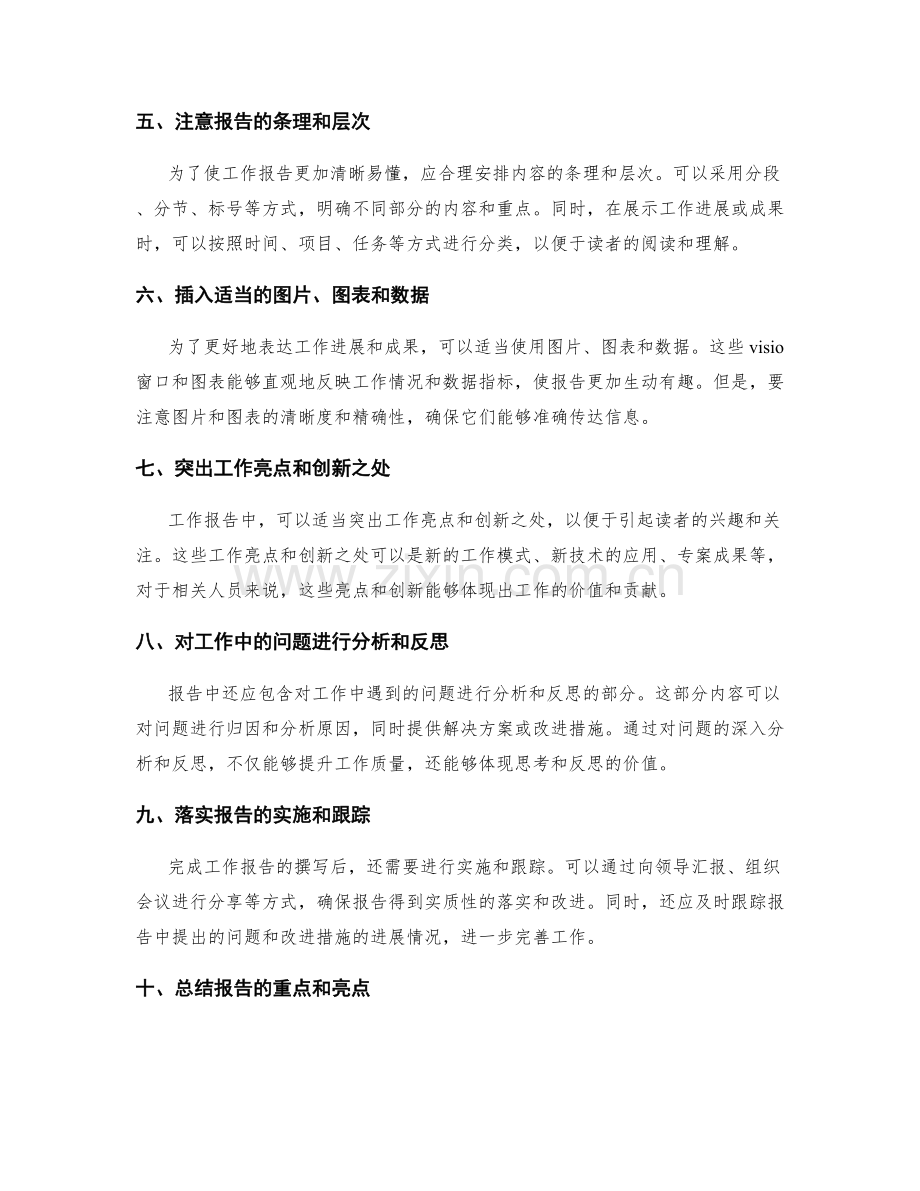 工作报告的撰写步骤与重点呈现.docx_第2页