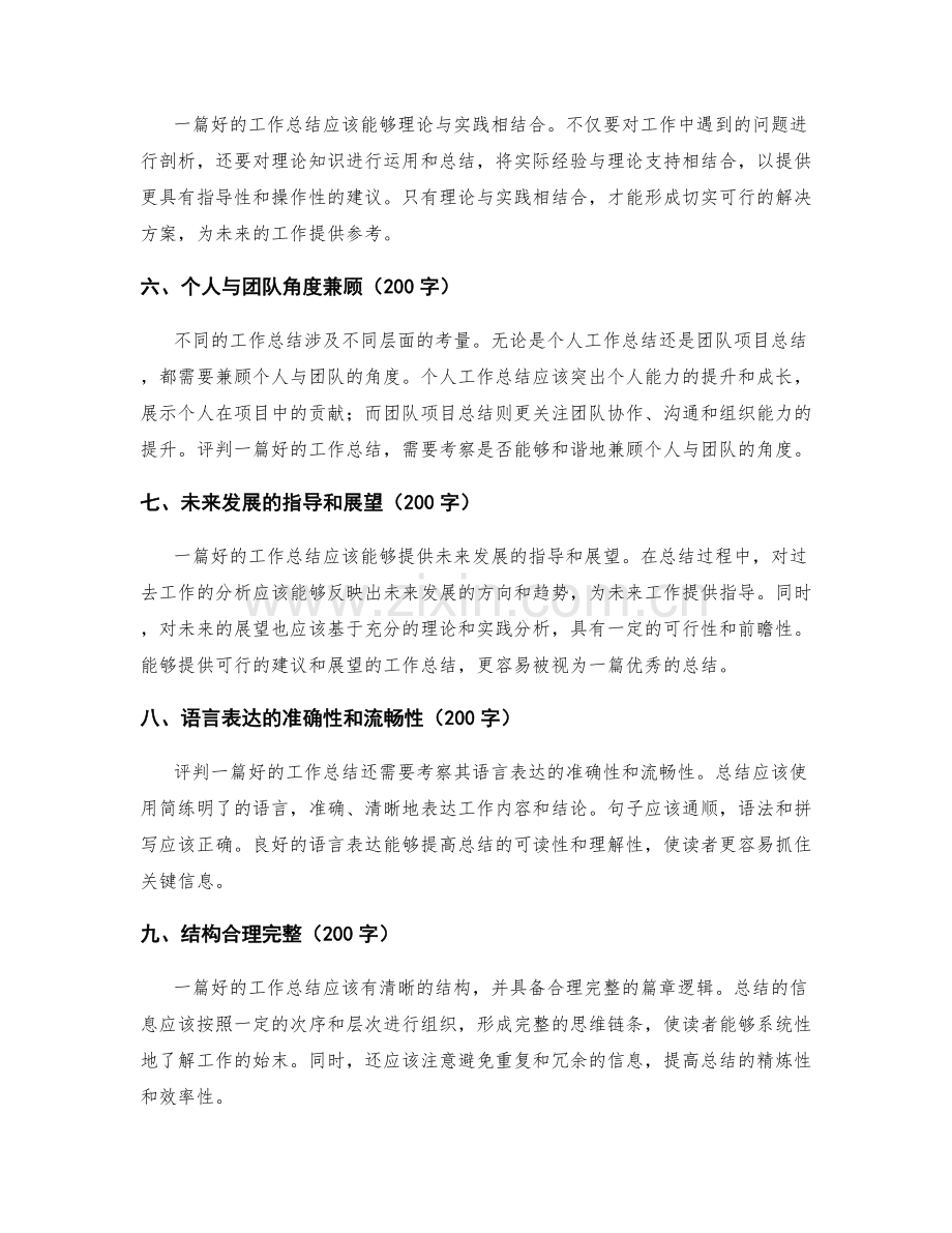 如何评判一篇工作总结的好坏.docx_第2页