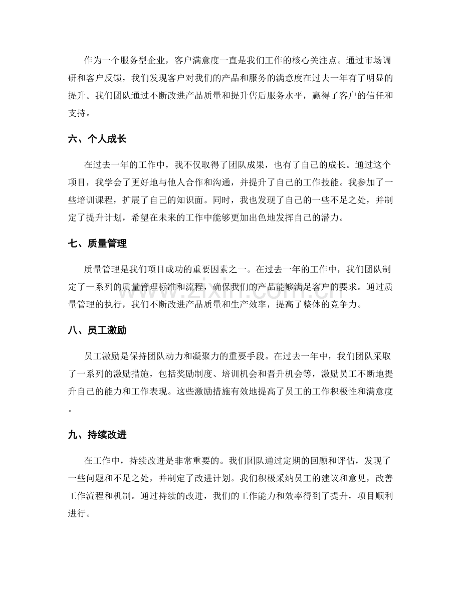 年终总结中提及的重要成果.docx_第2页