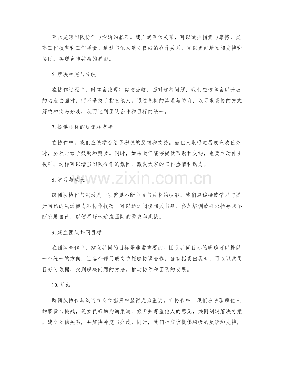 岗位职责中的跨团队协作与沟通技巧.docx_第2页