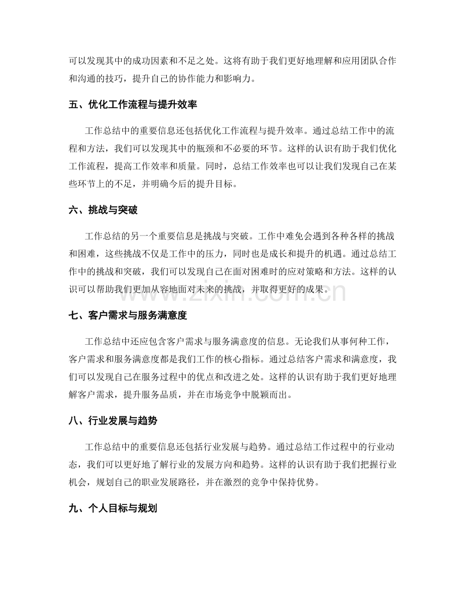 工作总结中的重要信息.docx_第2页