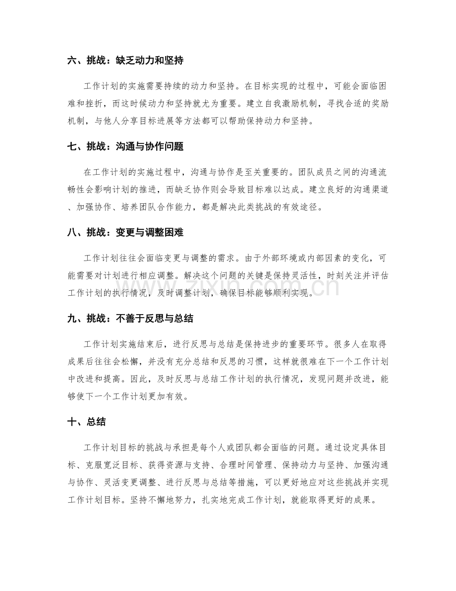 工作计划的目标挑战与承担.docx_第2页